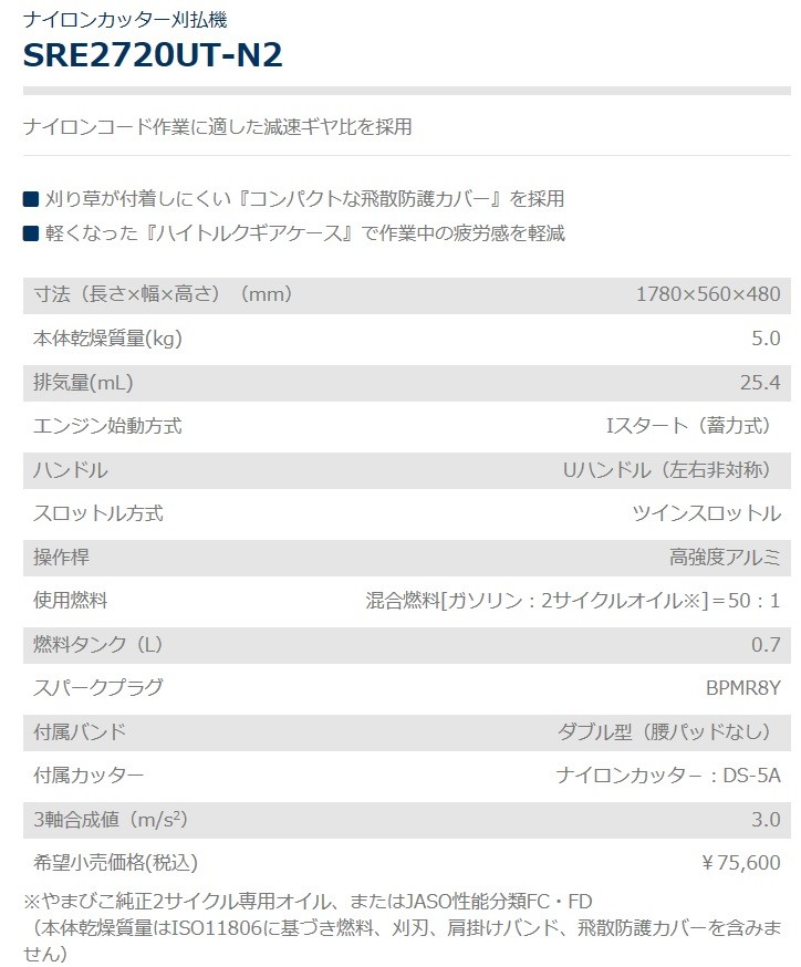 共立（やまびこ）ナイロンカッター刈払機SRE2730UT-N2（Uハンドル）北海道・沖縄県・離島を除き送料無料メーカー在庫 代引き不可  8/20以降予定 : sre2730ut-n : 東京ネット - 通販 - Yahoo!ショッピング