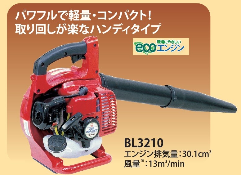 マルヤマエンジンブロワー BL3210 丸山製作所 メーカー在庫 沖縄県・離島を除き送料無料 :MARUYAMA-BL3210:東京ネット - 通販  - Yahoo!ショッピング