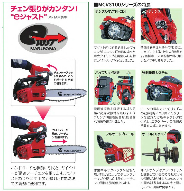 マルヤマチェンソー MCV3100(12) 300mm・12インチ 送料無料 丸山製作所 メーカー在庫 : maruyama-mcv3100-12 :  東京ネット - 通販 - Yahoo!ショッピング