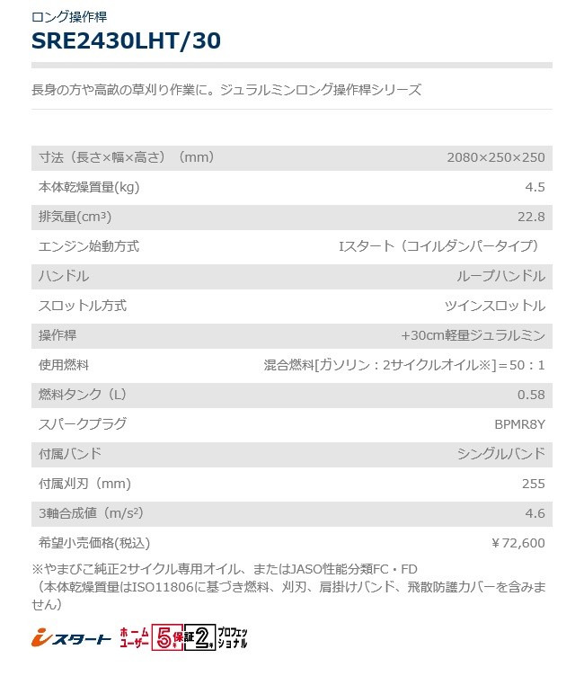 今年の新作から定番まで！ 共立（やまびこ）刈払機SRE2430LHT/30 ジュラルミン30cmロングタイプ（ループハンドル・ツインスロットル）北海道・沖縄県・離島を除き送料無料  代引き不可 その他