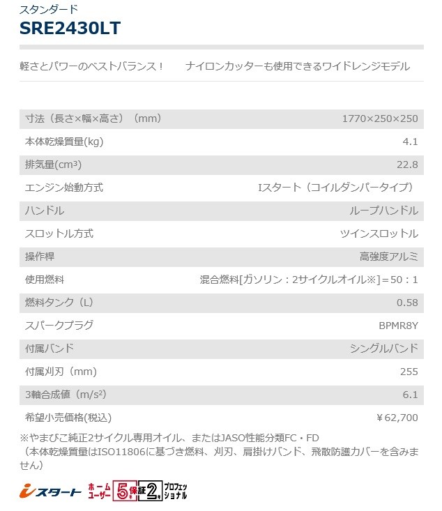 高い素材 農機具ショップ共立 刈払機 SRE2430LHT 15 刈払い機 刈払