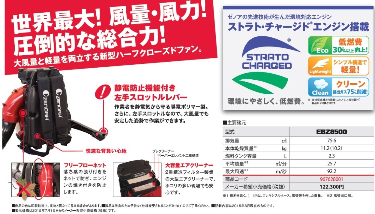 ゼノア エンジンブロワ EBZ8500 沖縄県を除き送料無料 メーカー在庫
