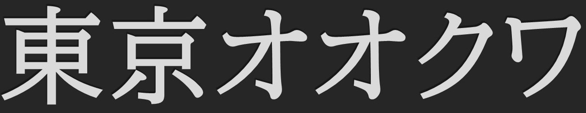 東京オオクワ ヘッダー画像