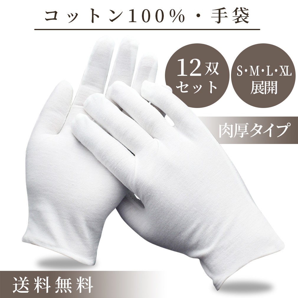かきむしり防止手袋　両手セット　医療用　乾燥肌