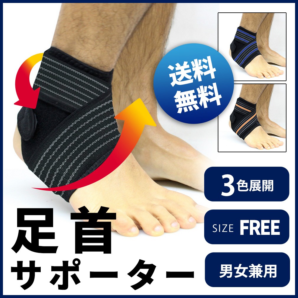 【正規品質保証】 足首サポーター スポーツ用 スポーツ サポーター 固定 足首 捻挫 ウエイトトレーニング