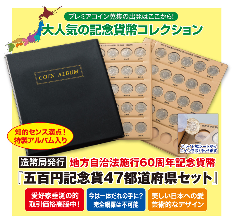 地方自治　記念　コイン 53枚 セット　プルーフ　金貨　銀貨　銅 tokyo-shogeikan_hmk1123