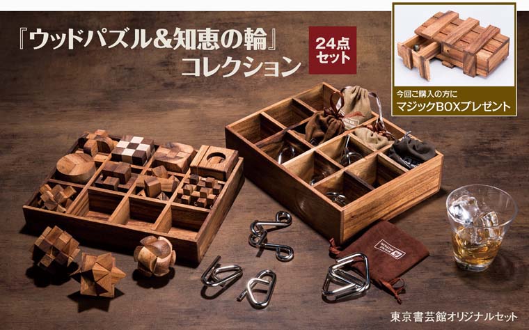 ウッドパズル&知恵の輪