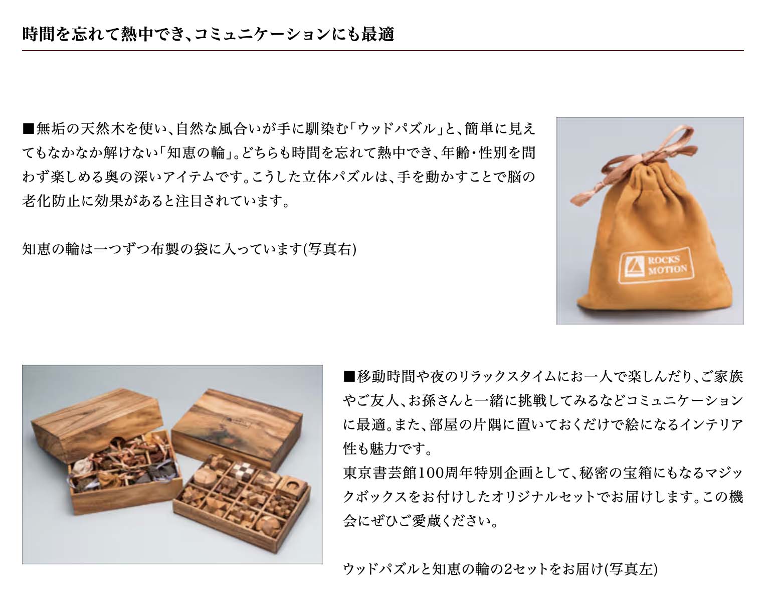 ウッドパズル&知恵の輪