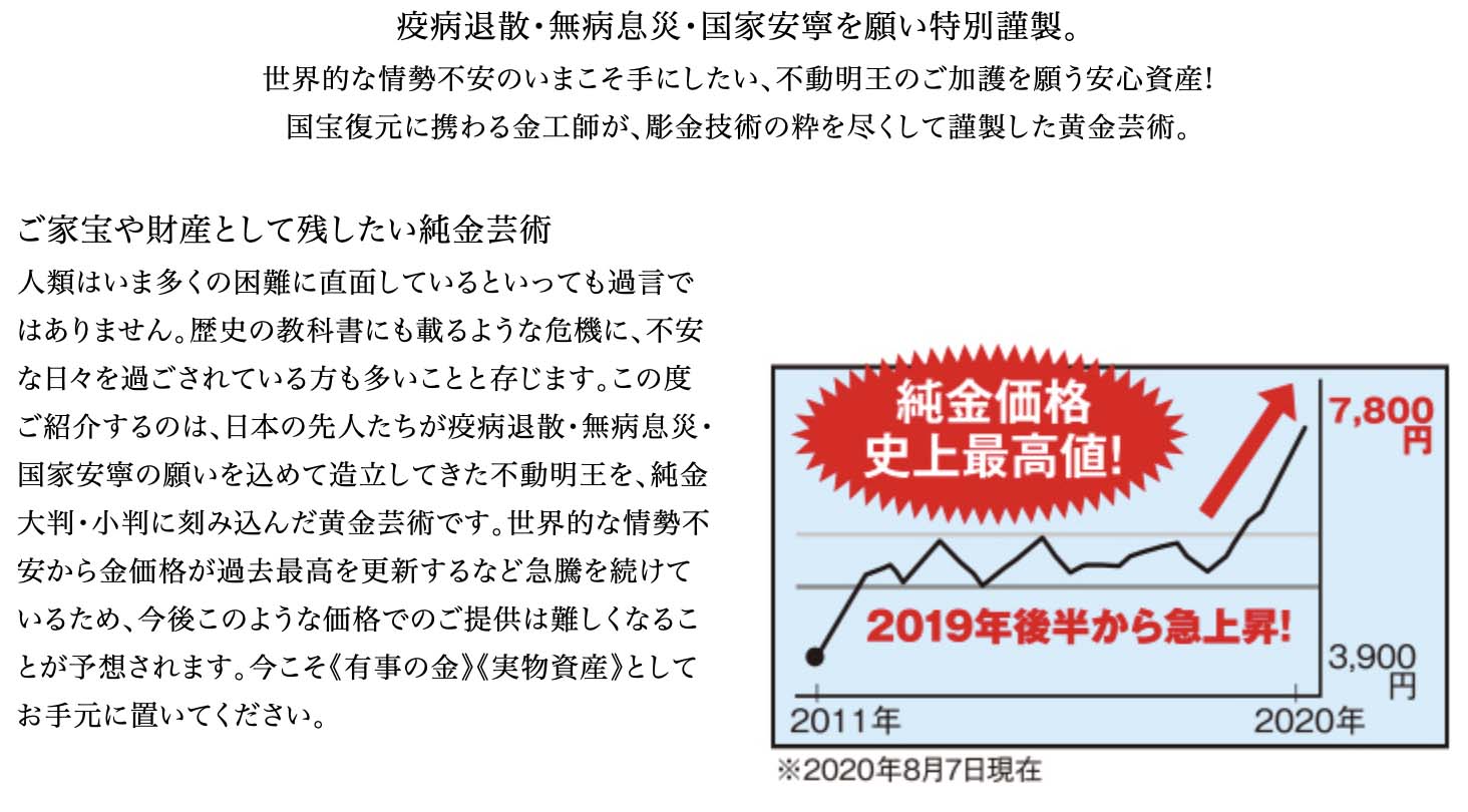 不動明王小判