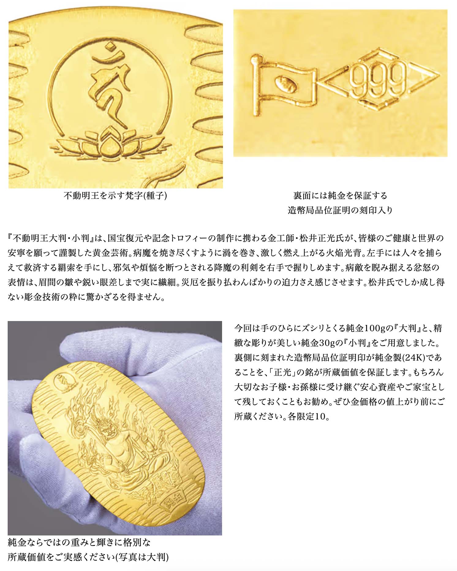 不動明王小判