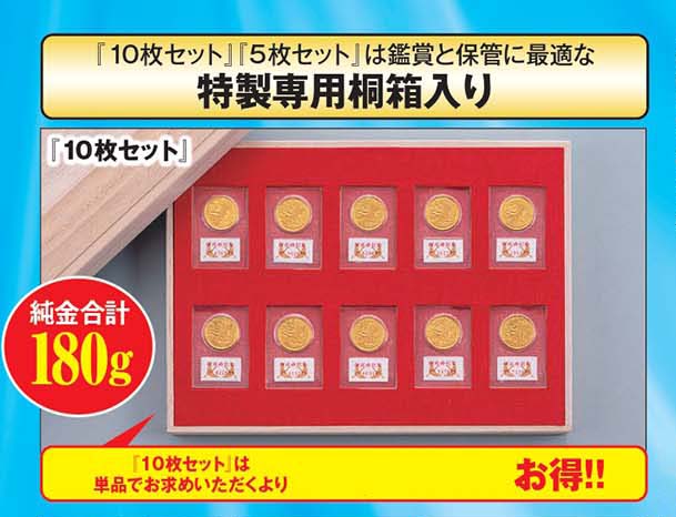 皇太子殿下御成婚記念5万円金貨10枚 桐箱入り