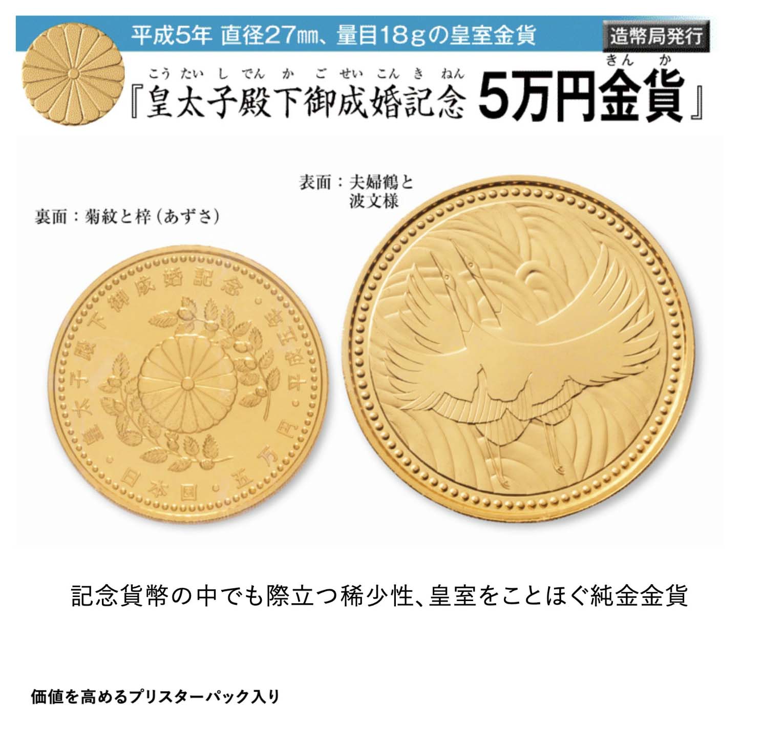 皇太子殿下御成婚記念5万円金貨5枚 メイン