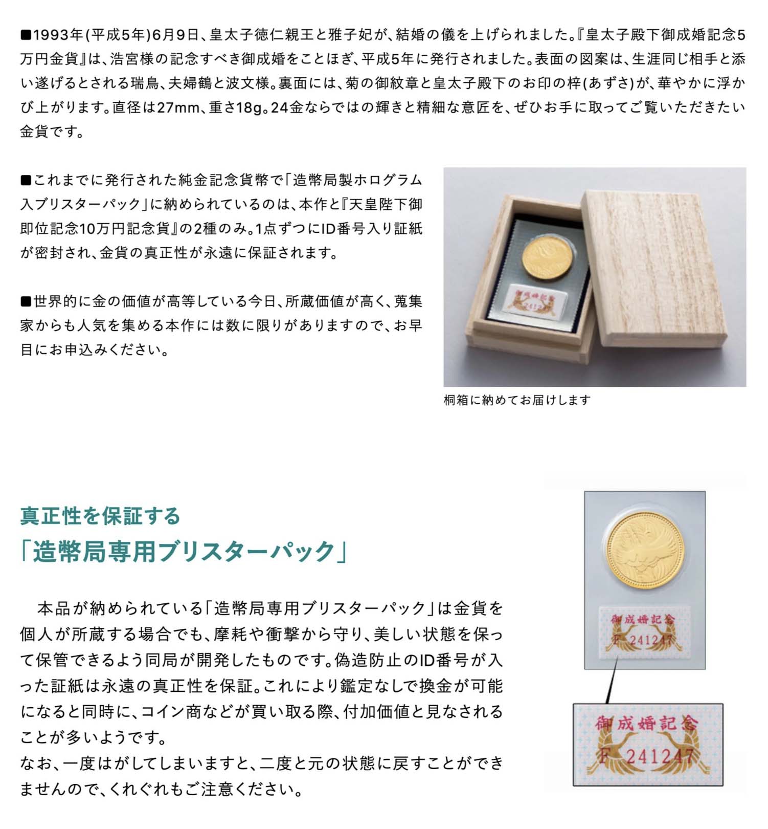 皇太子殿下御成婚記念5万円金貨5枚 説明文