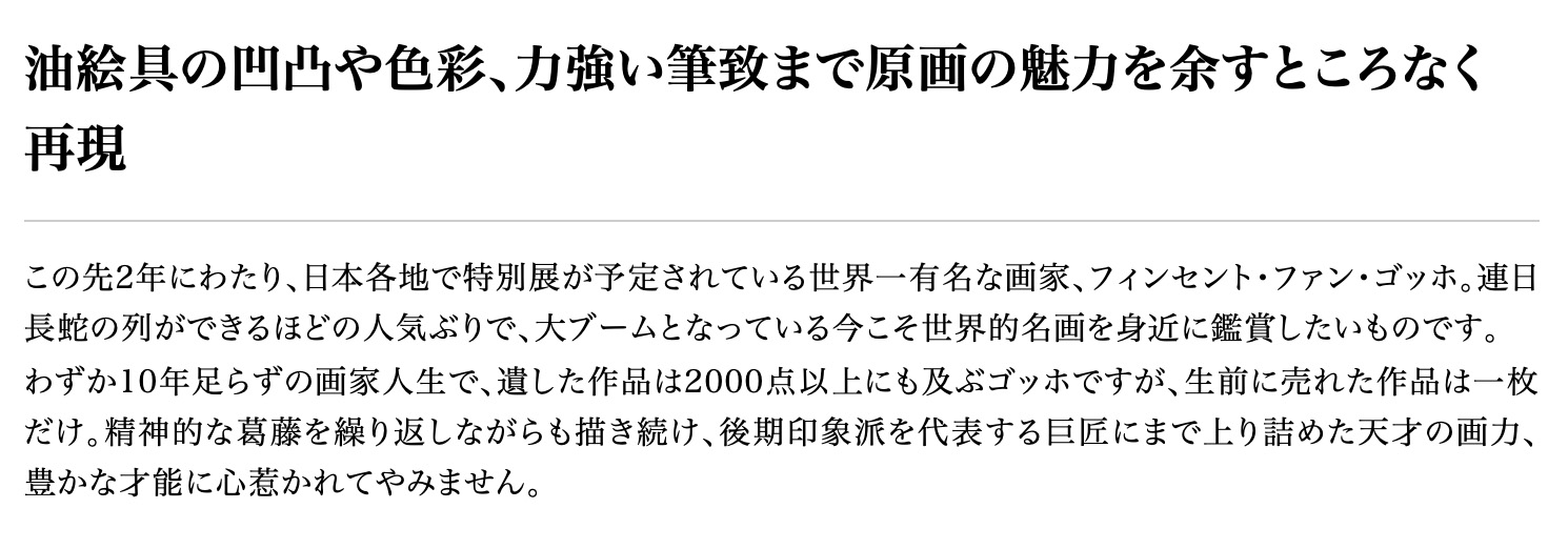 ゴッホ 説明文