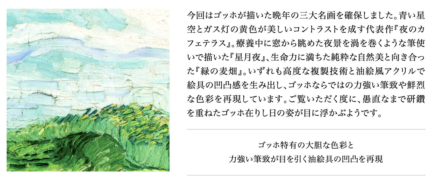 ゴッホ 絵説明文