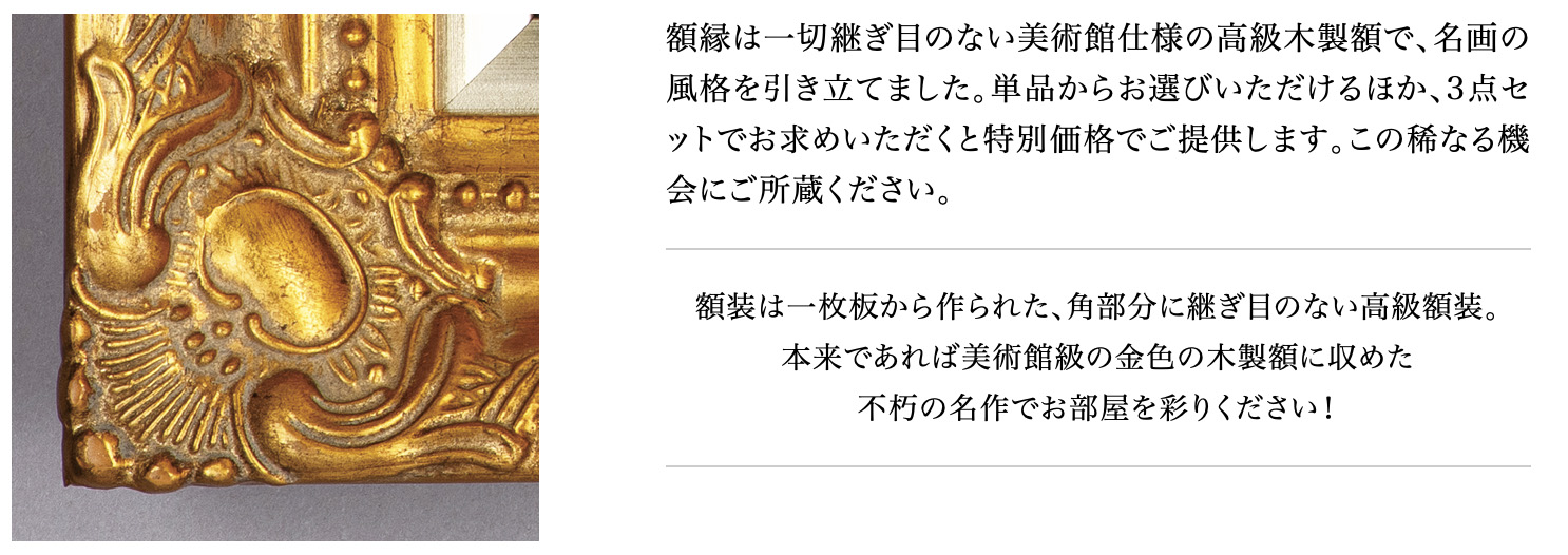 ゴッホ 額縁
