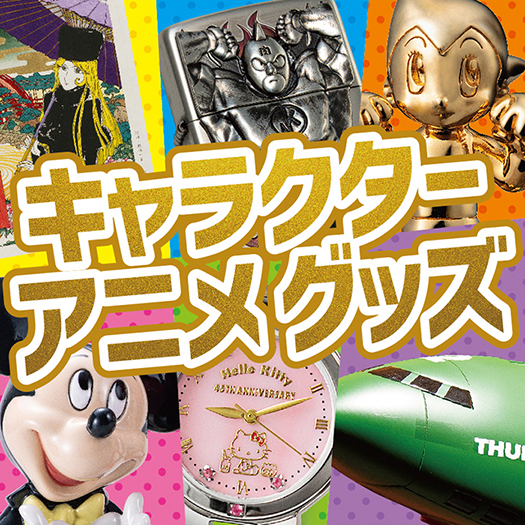 株式会社 東京書芸館 - キャラクターグッズ｜Yahoo!ショッピング