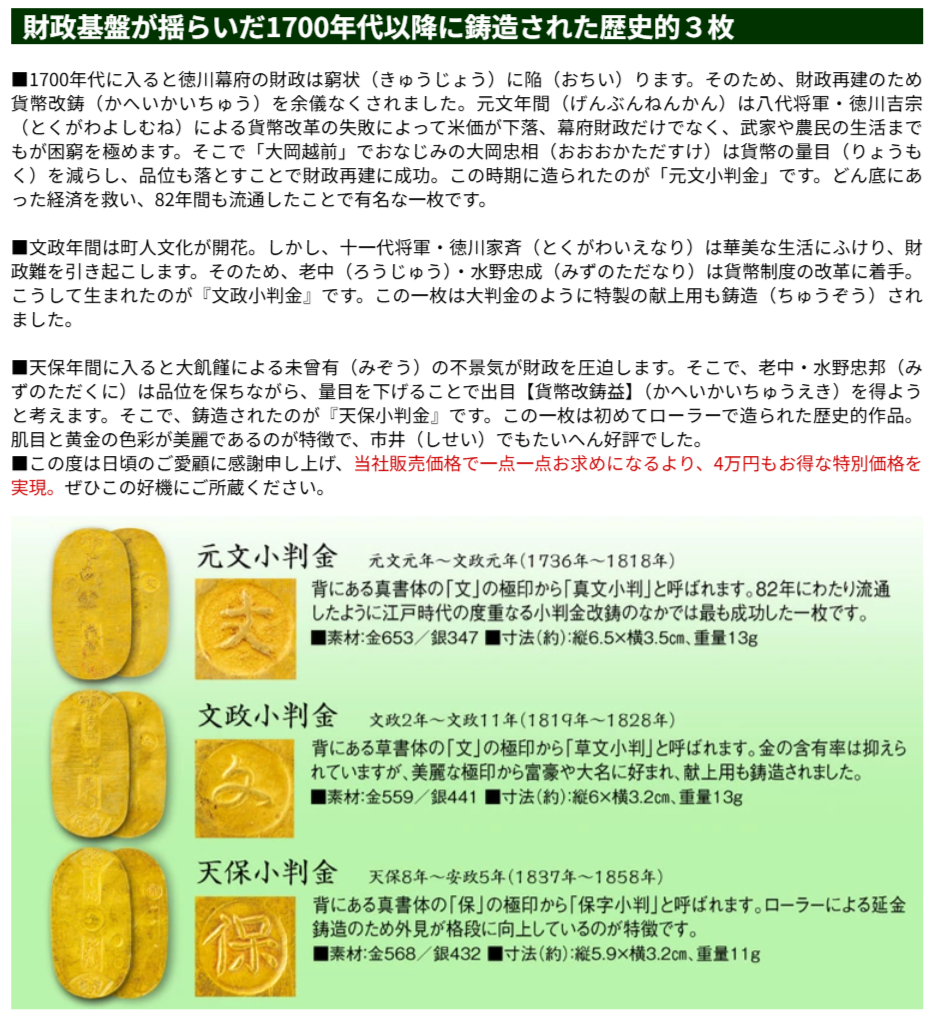 江戸小判 三種セット 元文小判、文政小判、天保小判 本物 日本貨幣商