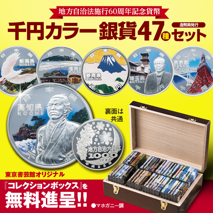 千円カラー銀貨