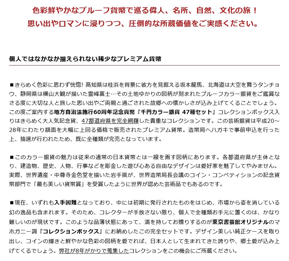 プレミアム貨幣