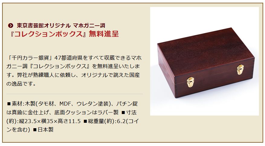 コレクションボックス