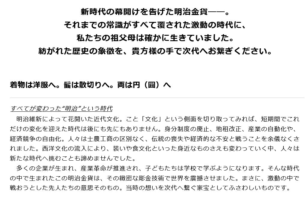 新時代の幕開けを告げた明治金貨