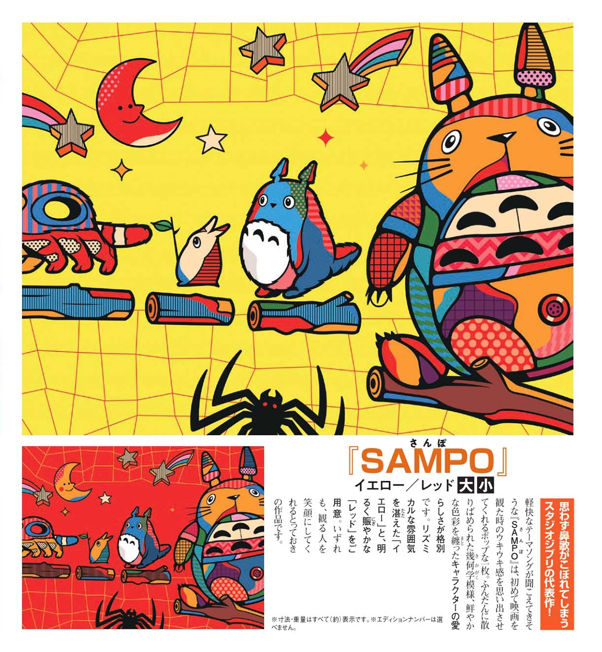 VAN ORTON トトロ ジブリ