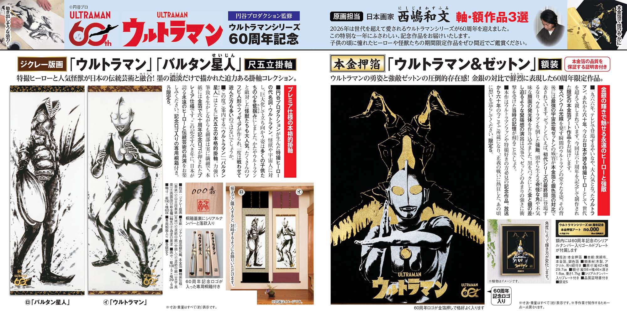 ウルトラマン 60周年記念 ゼットン
