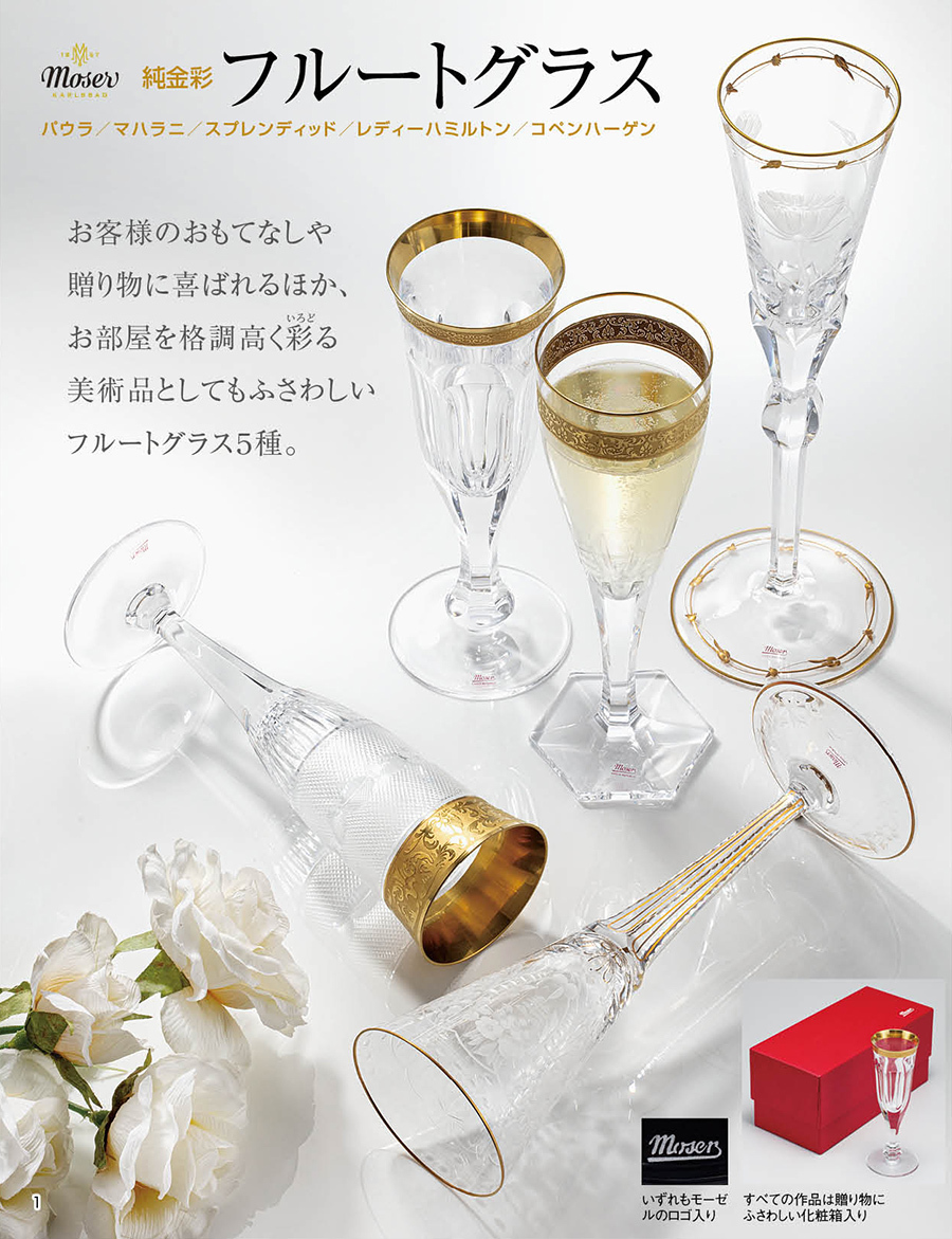 キングオブグラス 【モーゼル社】 純金彩 『 コペンハーゲン フルート