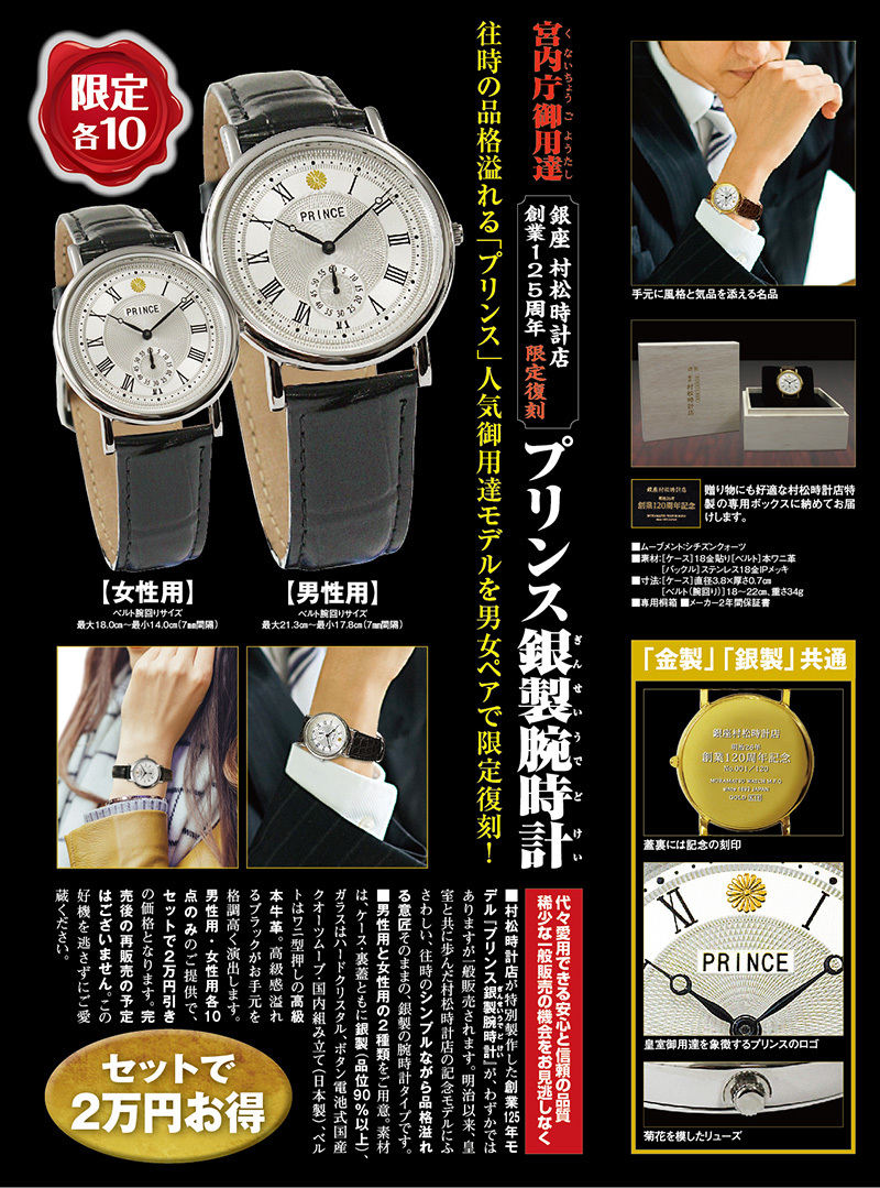 銀座 村松時計店 男性用 「 プリンス 銀製 腕時計 」 宮内庁御用達