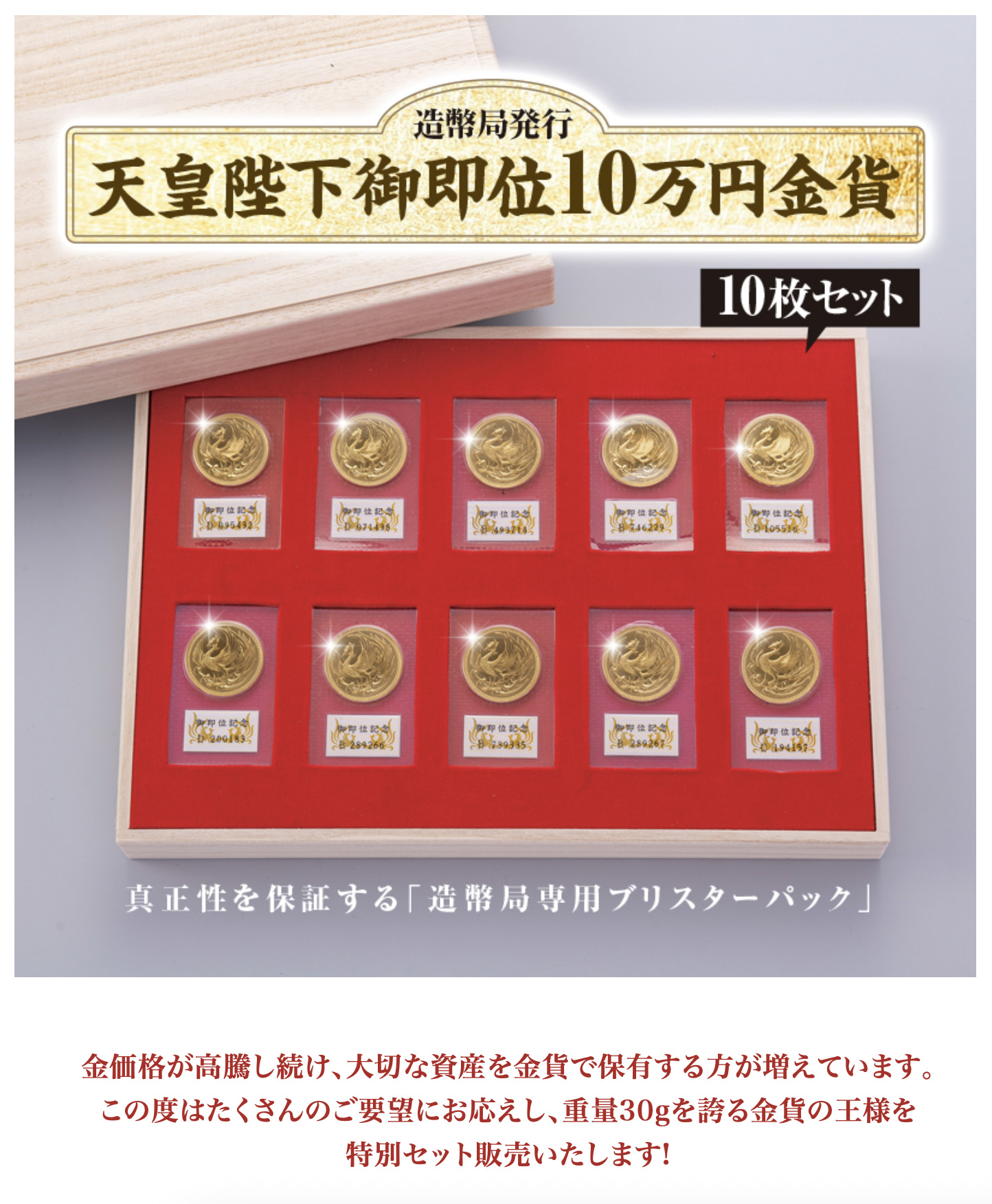 天皇陛下御即位記念 金貨