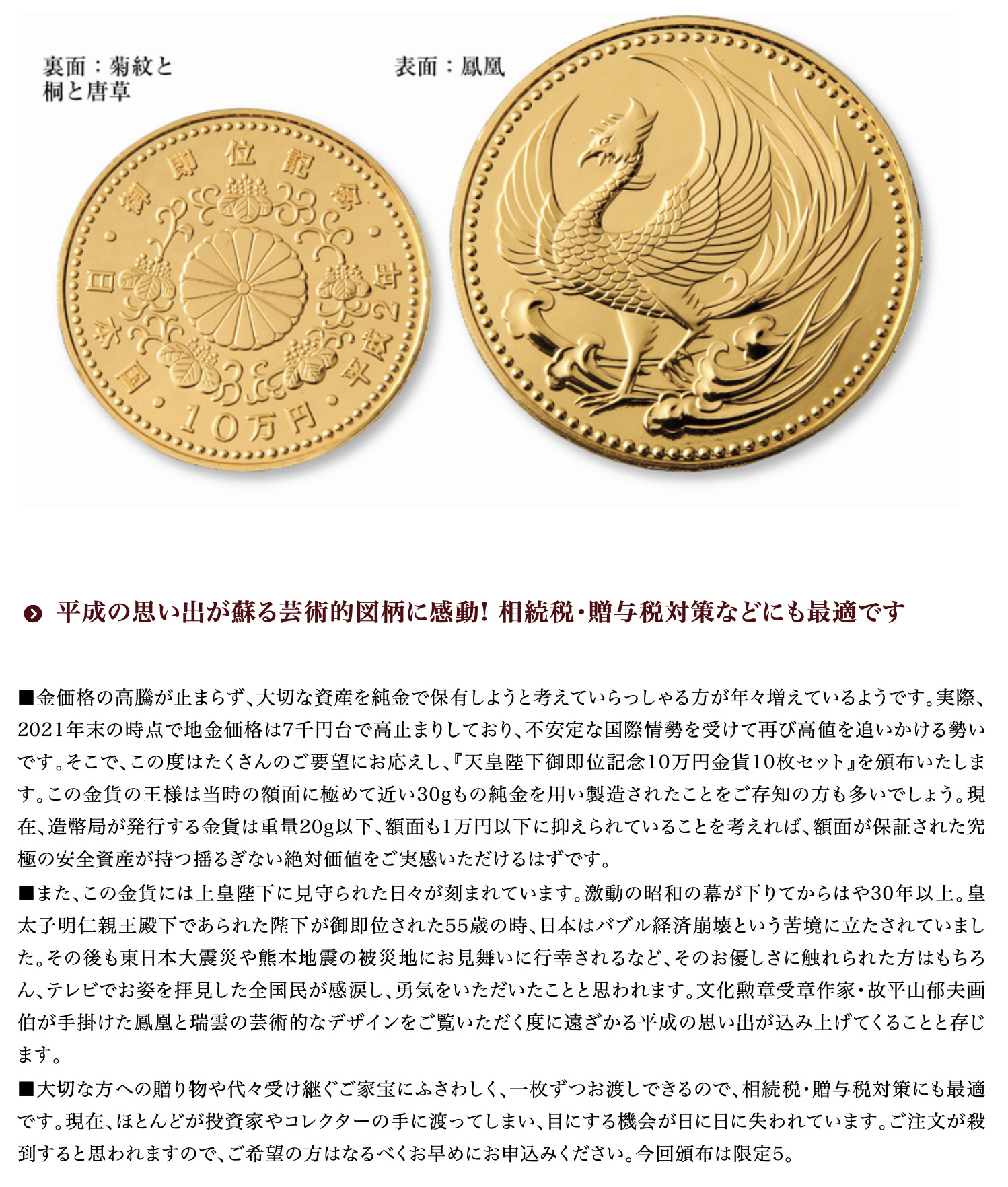 天皇陛下御即位記念 金貨