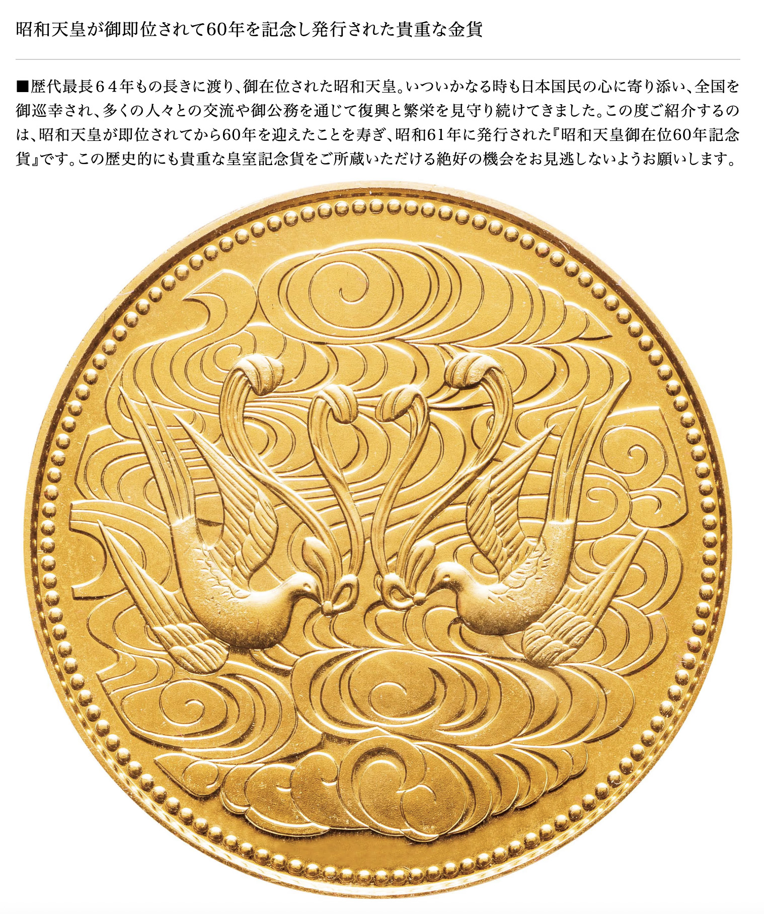 記念金貨
