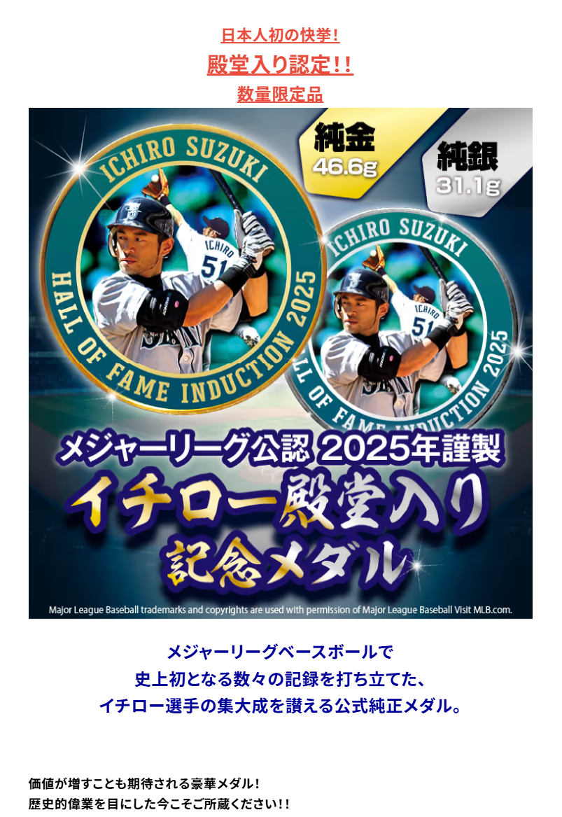 イチロー 純銀 31.1g 殿堂入り記念 純銀メダル 直径39mm 純正ケース
