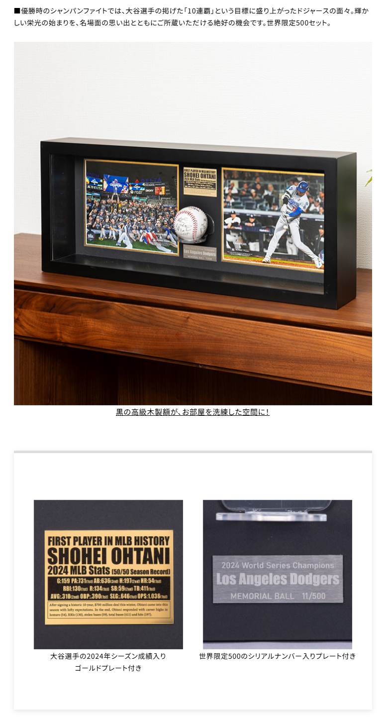大谷翔平 2024 ドジャース寄せ書きサインボール 額装 MLB公式フォト