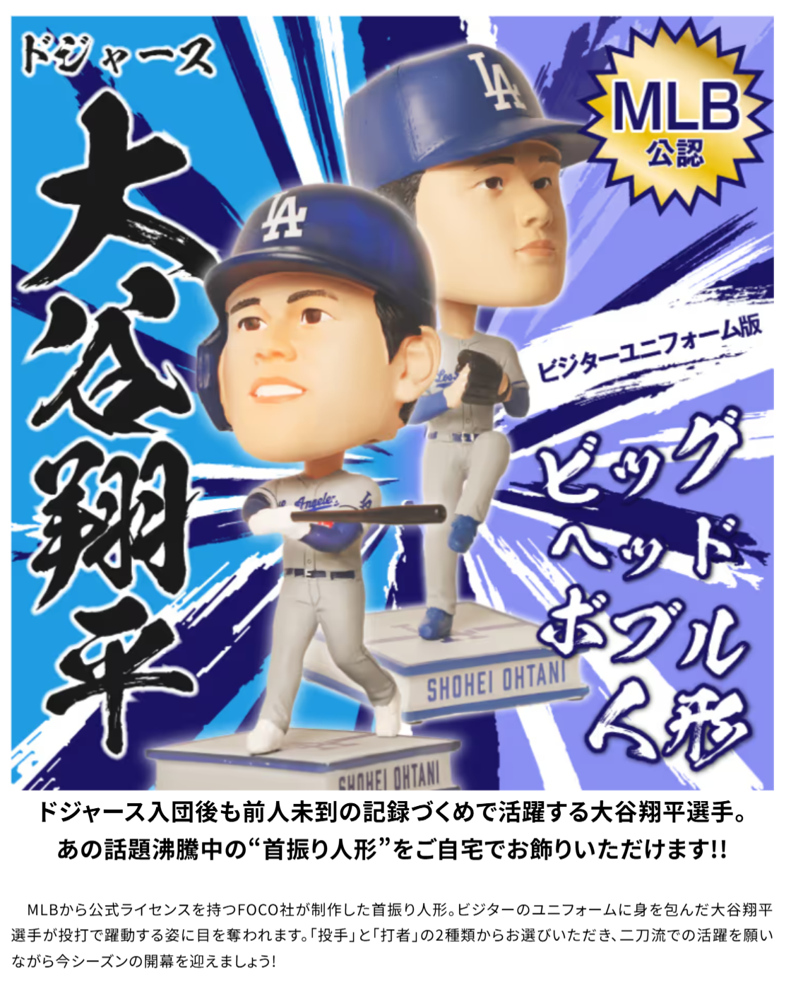 大谷翔平 ビッグヘッドボブル人形 打者(グレー) ドジャース MLB公認