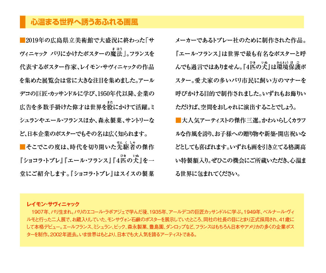 サヴィニャック2