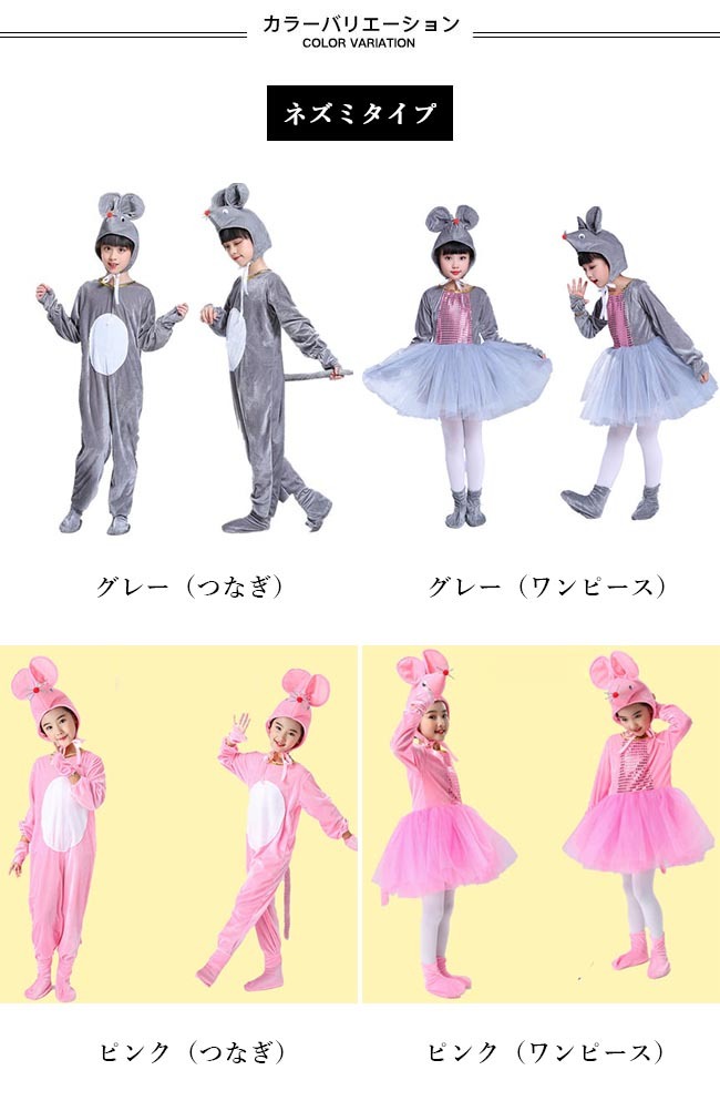 コスチューム 子供 ネズミ 猫 キッズ 着ぐるみ ４点セット 衣装 ネコ 仮装 アニマル 女の子 男の子 コスプレ 舞台 イベント ダンス 変装 Bjt7762 Tokyo Soreiyu 通販 Yahoo ショッピング