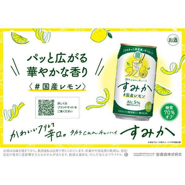 ドリンク、水、お酒 すずらん チューハイ タカラcanチューハイ すみか 350ml×20本 (レモン8本、ゆず6本、ぶどう6本) 飲み比べセット  送料無料 cCHYkOh1Zl - cyd.com.gt