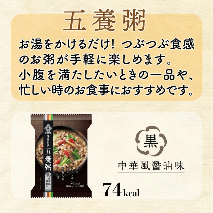 養命酒製造 くらすわ 五養粥 5種アソート (黒・白・赤・黄・緑 5種×各2