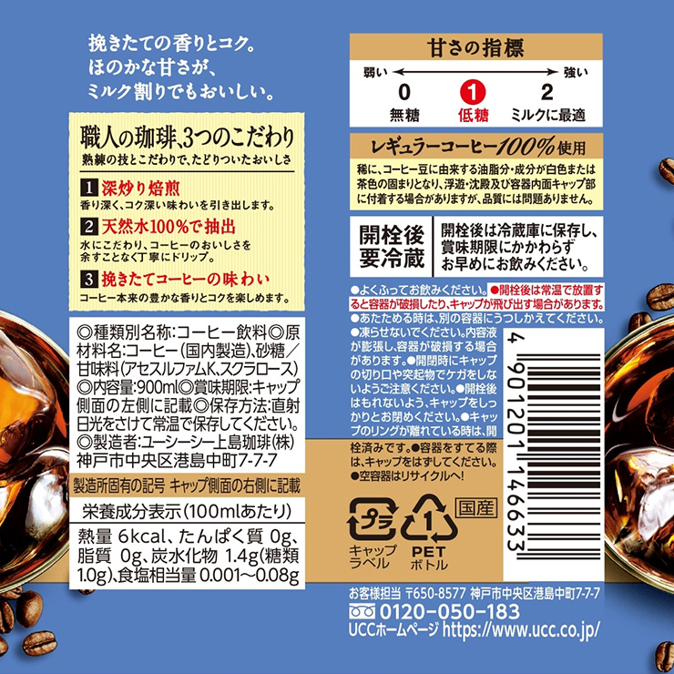 職人の珈琲 コーヒー UCC 上島珈琲 低糖 ペットボトル 900ml 24