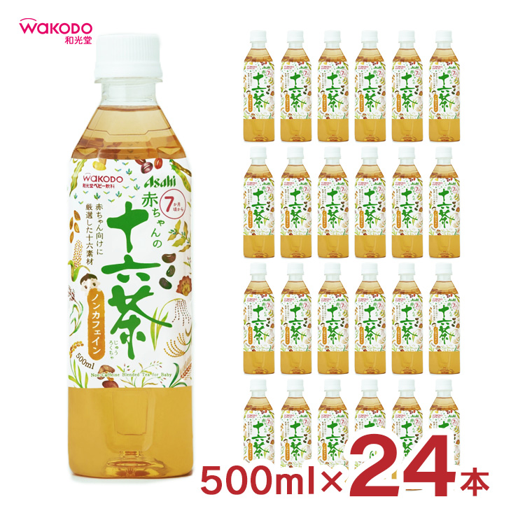 Yahoo! Yahoo!ショッピング(ヤフー ショッピング)お茶 赤ちゃんの十六茶 500ml 24本 和光堂 wakodo 赤ちゃん ベビー 幼児 ペットボトル 送料無料 取り寄せ品