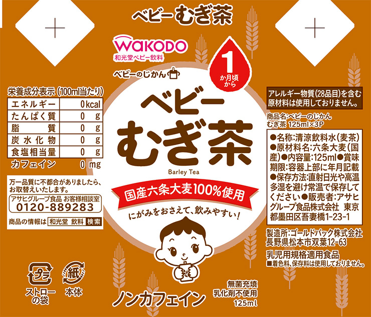 ベビーのじかん むぎ茶 125ml 3本 16個 計48本 和光堂 wakodo 赤ちゃん 幼児 まとめ買い 送料無料 取り寄せ品｜tokyo-syusui｜02