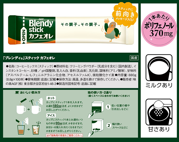 ブレンディ スティック カフェオレ 100本 2個 インスタント 大容量 AGF 送料無料 取り寄せ品｜tokyo-syusui｜02