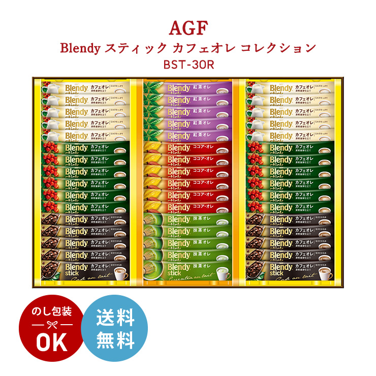 AGF ブレンディ スティック カフェオレ コレクション BST-30R コーヒー ギフト オレ 取り寄せ品 送料無料｜tokyo-syusui