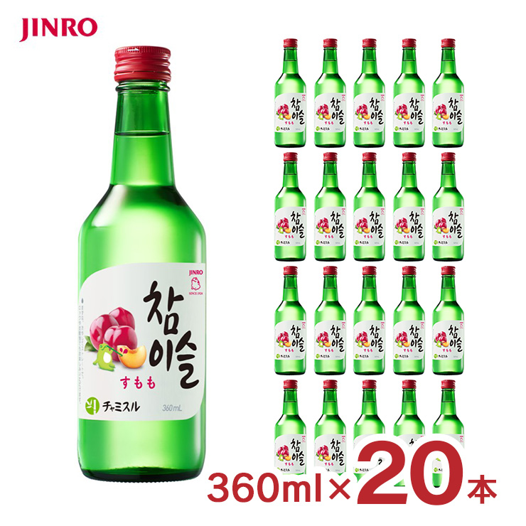 チャミスル すもも 13° 360ml 20本 瓶 韓国 焼酎 眞露 JINRO 送料無料