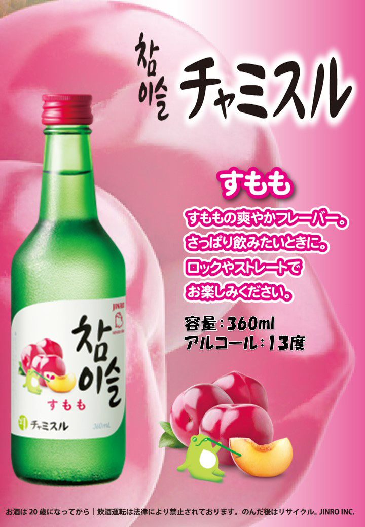 チャミスル すもも 13° 360ml 20本 瓶 韓国 焼酎 眞露 JINRO 送料無料 : 3747378020 :  東京酒粋(トウキョウシュスイ) - 通販 - Yahoo!ショッピング