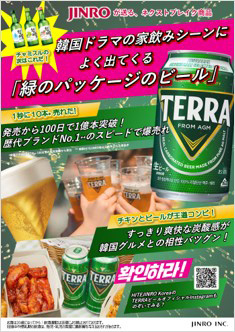 ビール 韓国 TERRA テラ ビール 缶 350ml 48本 眞露 JINRO 送料無料｜tokyo-syusui｜02