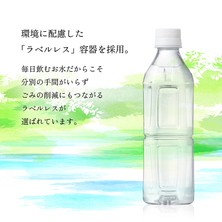 おいしい天然水 ラベルレス 500ml×48本