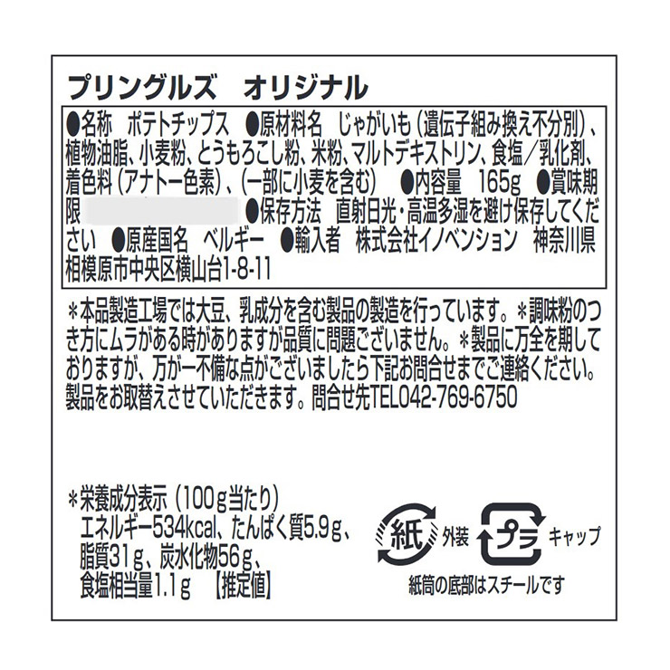 大容量 プリングルズ オリジナル 165g 19本 まとめ買い ベルギー ポテトチップス 送料無料 取り寄せ品